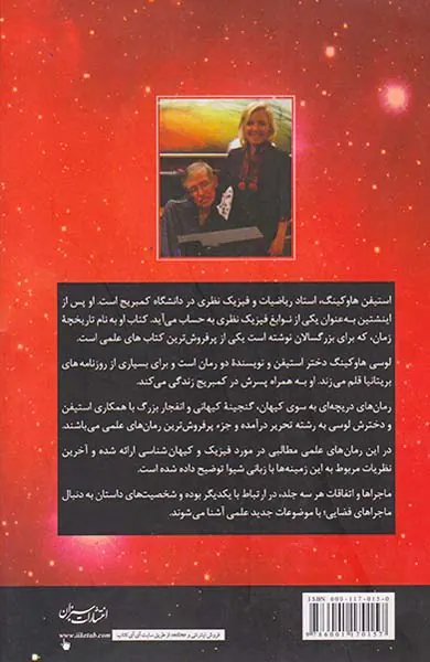 گنجینه کیهانی